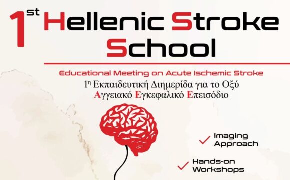 1ο Hellenic Stroke School (21-22 Nov 2025 Divani Caravel)