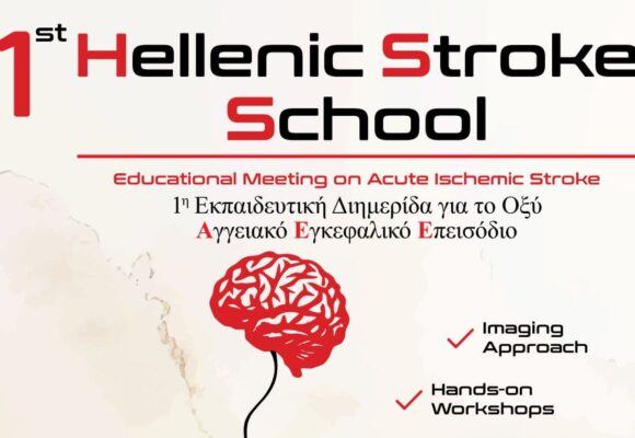 1ο-Hellenic-Stroke-School-up 1ο Hellenic Stroke School (21-22 Nov 2025 Divani Caravel)