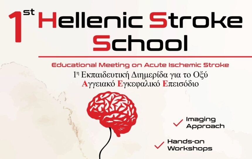 1ο Hellenic Stroke School (21-22 Nov 2025 Divani Caravel)